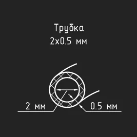 Силиконовая трубка 2x0,5 мм