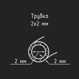 Силиконовый шланг 2x2 мм